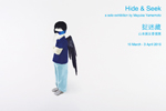 Hide & Seek by Mayuka Yamamoto