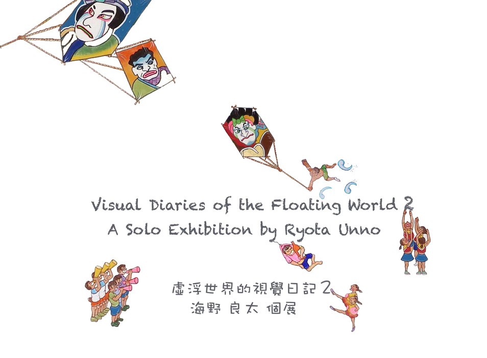 Ryota Unno | Visual Diaries of the Floating World II