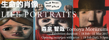 Tomoya Moriizumi | Life Portraits