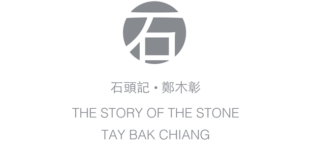 The Story of the Stone